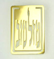 Mazel Tov bookmark